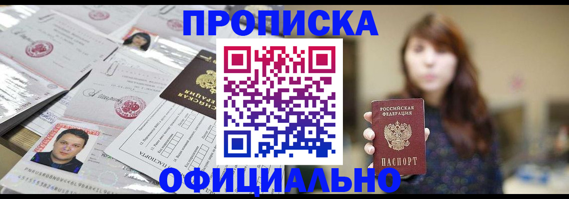 прописка гарантия в Майкопе