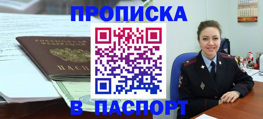 прописка поиск в Майкопе